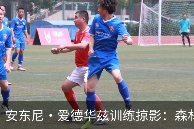 安东尼·爱德华兹训练掠影：森林狼的未来领袖